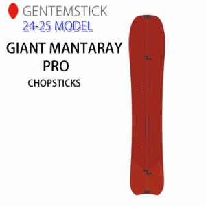 [早期予約] 24-25 GENTEMSTICK GIANT MANTARAY PRO CHOPSTICKS 159cm ゲンテンスティック ジャイアントマンタレイ プロ チョップスティッ