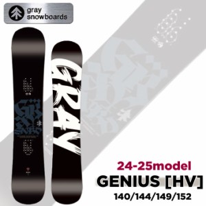 [予約商品] 24-25 GRAY SNOWBOARDS グレイ GENIUS HV ジーニアス ハイブリッド 140cm 144cm 149cm 152cm グラトリ フリースタイル キッカ