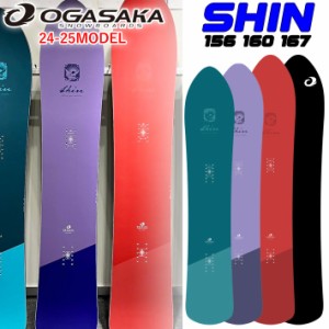 [早期予約] 24-25 OGASAKA SHIN オガサカ シン 156cm 160cm 167cm スノーボード パウダー カービング オールラウンド 2024 2025 板 送料