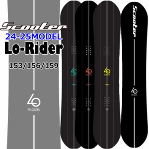 [予約受付中] 24-25 SCOOTER スクーター LO-Rider ローライダー 153cm 156cm 159cm 上原拓也 スノーボード パウダー トリック スノボ 板 