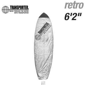 TRANSPORTER トランスポーター デッキカバー RETRO シルバー [〜6’2] レトロボード用 フィッシュボード用 サーフィン サーフボード カバ