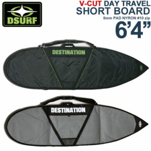 サーフボードケース トラベルケース ショートボード ハードケース DESTINATION ディスティネーション V-CUT DAY TRAVEL SHORT BOARD 6’4