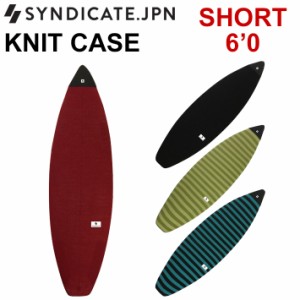 ニットケース SYNDICATE JPN シンジケート SHORT KNIT CASE 6’0 ショートボード用 サーフボードケース ソフトケース