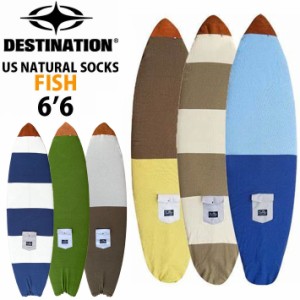 フィッシュボード 6’6 サーフボードケース ニットケース DESTINATION US Natural Socks FISH ニットカバー ディスティネーション [follo