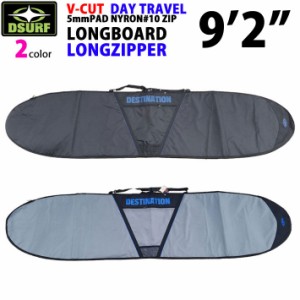 サーフボードケース ロングボードケース DESTINATION ハードケース サーフボード V-CUT DAY TRAVEL LONGBOARD 9’2 ロングジッパー トラ