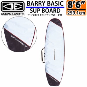 OCEAN＆EARTH サーフボードケース BARRY BASIC SUP 8.6 バリー ベーシック スタンドアップパドルボード用 サップ用 オーシャンアンドアー