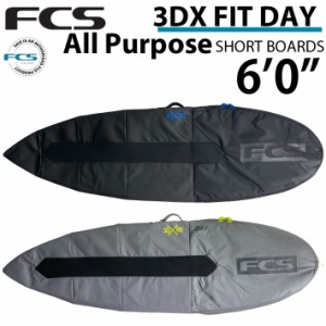 [在庫限り] サーフボード ケース ショートボード用 1本用 FCS エフシーエス 3DXFIT DAY All Purpose 6’0” デイ オールパーポス ハード