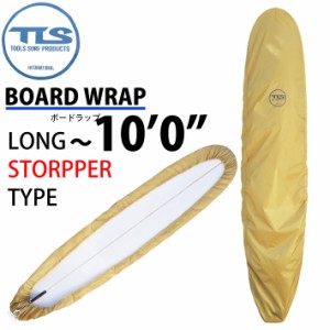 ロングボード用 サーフボードケース TOOLS ツールス BOARD WRAP ボードラップ １０’０” ロング用 デッキカバー ストッパータイプ サー