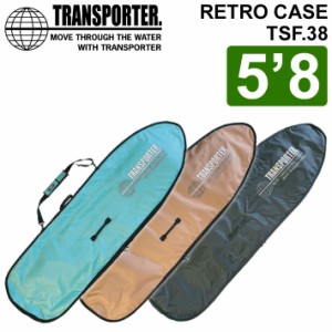 2023 TRANSPORTER トランスポーター RETRO CASE レトロケース 5’8 [M] [TSF38] ボードケース ハードケース サーフボード レトロボード 