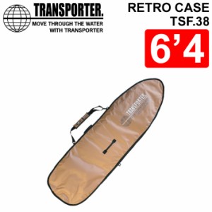 2023 TRANSPORTER トランスポーター RETRO CASE レトロケース 6’4 [XL] [TSF38] ボードケース ハードケース サーフボード レトロボード 