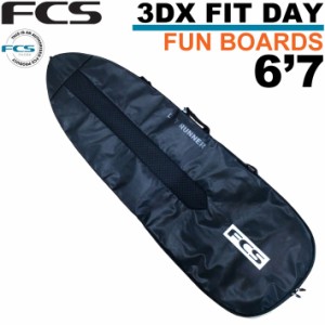 送料無料  サーフボードケース ファンボード用 FCS エフシーエス 3DXFIT DAY Funboard ６’７” デイ ハードケース フィッシュ用