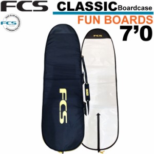 サーフボードケース  FCS エフシーエス CLASSIC Fun Board [7’0] クラシック ファンボード用 レトロボード用 フィッシュボード用 ハード