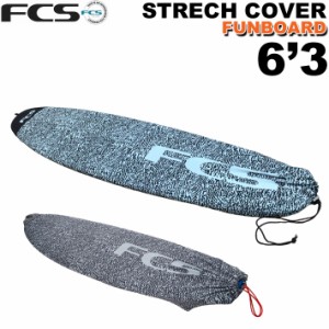 サーフボードケース レトロフィッシュ ファンボード用 FCS エフシーエス ニットケース STRETCH Funboard ６’３”  サーフィン 