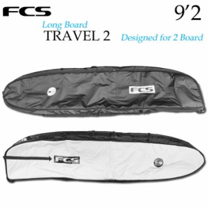 FCS サーフボード ハードケース ウィール付 TRAVEL2 [9’2] LONG BOARD ロングボード 2本用 トラベル サーフトリップ ボードケース