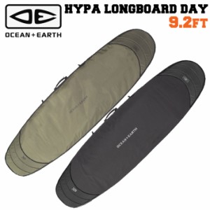 ハードケース トラベルケース OCEAN＆EARTH サーフボードケース HYPA LONGBOARD DAY COVER [9’2] オーシャンアンドアース [サーフトリッ