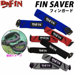 ボディーボード フィンセイバー FIN SAVER フィンセーバー ダフィン DA FIN フィンガード [ユニセックス]