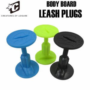 CREATURES クリエイチャー プラグ ボディーボード LEASH PLUGS BODY BOARD サーフィ