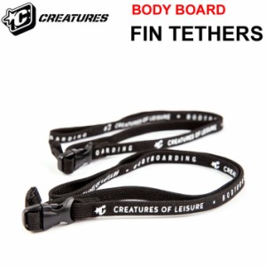 CREATURES クリエイチャー ボディーボード FIN TETHERS フィンテザース フィン流れ止め