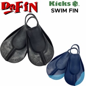 Kicks FIN キックス フィン スイムフィン SWIM FIN ボディーボード フィン 足ひれ レスキューフィン 足ヒレ 水泳 ライフセービング 