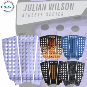 FCS デッキパッド JULIAN WILSON ジュリアン・ウィルソン シグネチャーモデル 3ピース サーフトラクション エフシーエス