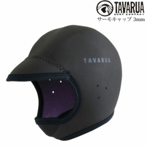 タバルア ウィンター サーフキャップ [3045] TAVARUA プレミアムサーモキャップ 3mm WARM SURF CAP 秋 冬 [UV対策特集]