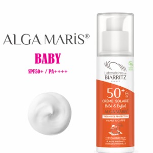 ALGAMARIS 日焼け止め 大人 子供 アルガマリス ベビー UV クリーム 日焼け防止 日焼け対策 ハイプロテクション SPF50+ PA++++ オーガニッ