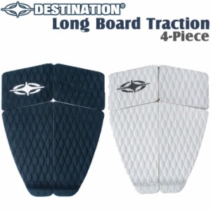 DESTINATION ディスティネーション サーフィン用デッキパッド Long Board Traction ロングボード 4ピース