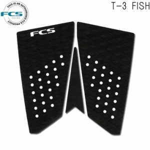サーフィン デッキパッド フィッシュボード用 FCS エフシーエス [T-3 FISH] 3ピース ショートボード デッキパッチ デッキパット