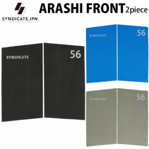 [送料無料] SYNDICATE シンジケート デッキパッド 村田嵐プロ ARASHI FRONT SLIT 2ピース アラシ フロントスリット ショートボード用 サ