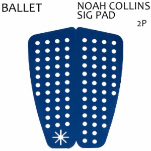 BALLET バレー サーフィン デッキパッド NOAH COLLINS SIG ノア・コリンズ シグネチャー 2ピース ショート用 トラクションパッド デッキ