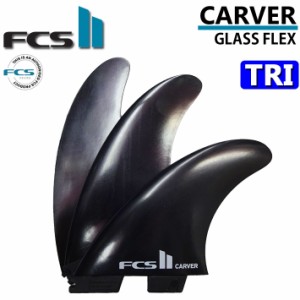 [店内ポイント20倍中!!] FCS2 FIN エフシーエス2 フィン フィン ショートボード用 CARVER カーバー Glass Flex グラスフレックス TRI FIN