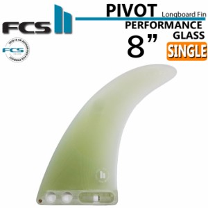 [在庫限り] FCS2 FIN エフシーエス2 フィン PIVOT ピボット PG 8フォーマンスグラス ロングボード シングルフィン センターフィン サーフ