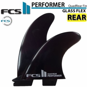 [店内ポイント20倍中!!] FCS2 FIN エフシーエス2 フィン パフォーマー PERFORMER GlassFlex  QUAD用 REAR クワッド クアッド リアフィン 