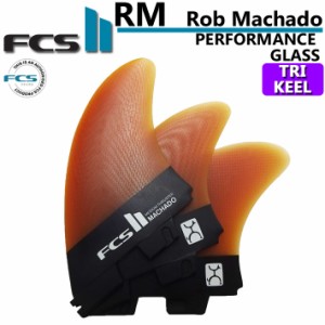 [在庫限り] FCS2 FIN エフシーエス2 フィン ショートボード用フィン RM (RobMachado) TRI KEEL PG ロブマチャド トライキール パフォーマ