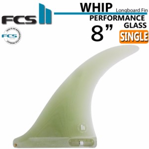 [在庫限り] FCS2 FIN エフシーエス2 フィン WHIP ウィップ PG 8 パフォーマンスグラス ロングボード シングルフィン センターフィン サー
