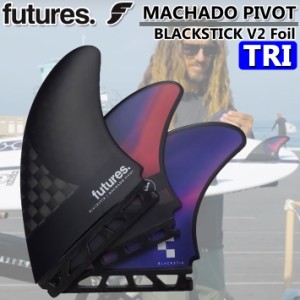 [店内ポイント10倍中!!] ショートボード用フィン FUTURES FIN フューチャーフィン BLACK STIX MACHADO PIVOT ROB MACHADO ロブ・マチャド