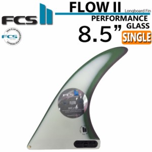 [在庫限り] FCS2 fin エフシーエス2 フィン FLOW2 FIN PG 8.5インチ [SAND] フローツー シングルフィン パフォ―マンスグラス サーフボー