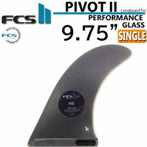 [店内ポイント20倍中!!] FCS2 fin エフシーエス2 フィン PIVOT2 FIN PG 9.75インチ ピボット2 シングルフィン パフォ―マンスグラス サー