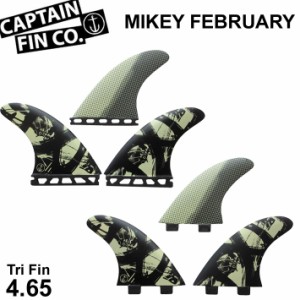 CAPTAIN FIN キャプテンフィン トライフィン MIKEY FEBRUARY 4.65 [BLACK] マイキーフェブラリー ショートボード用フィン FCS／FUTURE 3