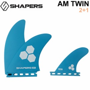 SHAPERS FIN フィン シェイパーズフィン AM TWIN ツイン FUTURE スタビライザー 2+1 AL MERRICK アルメリック 3枚セット 3フィン サーフ