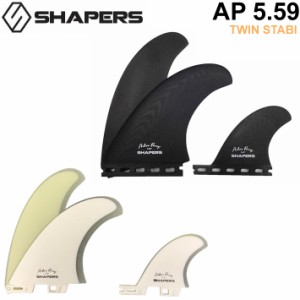 SHAPERS FIN フィン シェイパーズフィン AP 5.59 ASHER PACEY アッシャーペイシー ツイン FUTURE FCS2 スタビライザー 2+1 3枚セット 3フ