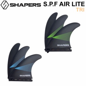 SHAPERS FIN フィン シェイパーズフィン S.P.F AIR LITE FUTURE S／Mサイズ TRI トライ 3枚セット 3フィン サーフィン サーフボード [日