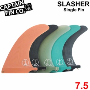 CAPTAIN FIN キャプテンフィン ロングボード用フィン CF SLASHER 7.5 スラッシャー FIBERGLASS ミッドレングス ファンボード シングルフ