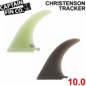 CAPTAIN FIN キャプテンフィン ロングボード用フィン Chris Christenson TRACKER 10.0 クリス・クリステンソン トラッカー FIBERGLASS シ