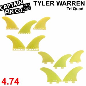 CAPTAIN FIN キャプテンフィン TYLER WARREN タイラーウォーレン TRI QUAD 4.74 FUTURE FCS トライクアッド フィン 5FIN