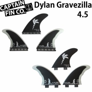 ショートボード用フィン CAPTAIN FIN CO. キャプテンフィン DYLAN GRAVEZILLA 4.5 FCS FUTURE 3フィン スラスター サーフィン