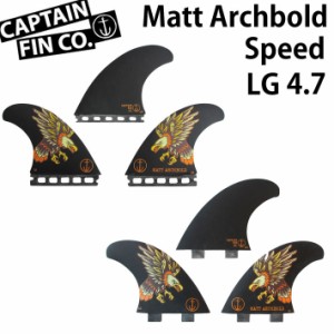 [follows特別価格] ショートボード用フィン CAPTAIN FIN CO. キャプテンフィン MATT ARCHBOLD SPEED 4.7 [Lサイズ] マットアーチボルド 