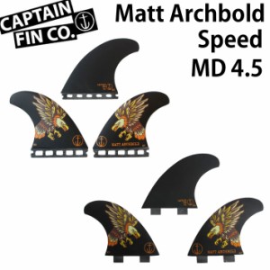 [follows特別価格] ショートボード用フィン CAPTAIN FIN CO. キャプテンフィン MATT ARCHBOLD SPEED 4.5 [Mサイズ] マットアーチボルド 