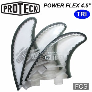 PROTECK FIN プロテック フィン POWER FLEX  FCS 4.5 パワーフレックス ショートボード用フィン トライフィンセット