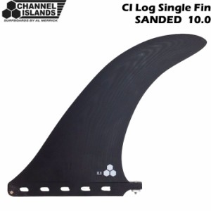 サーフィンフィン CHANNEL ISLANDS チャンネルアイランド フィン SINGLE FIN 10.0 SANDED ロングボード センターフィン シングルフィン  